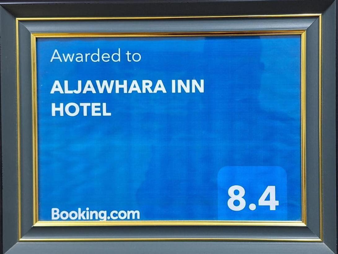Aljawhara Inn Hotel Seeb Exterior foto